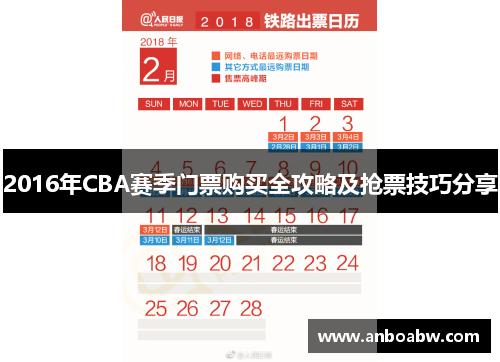 2016年CBA赛季门票购买全攻略及抢票技巧分享